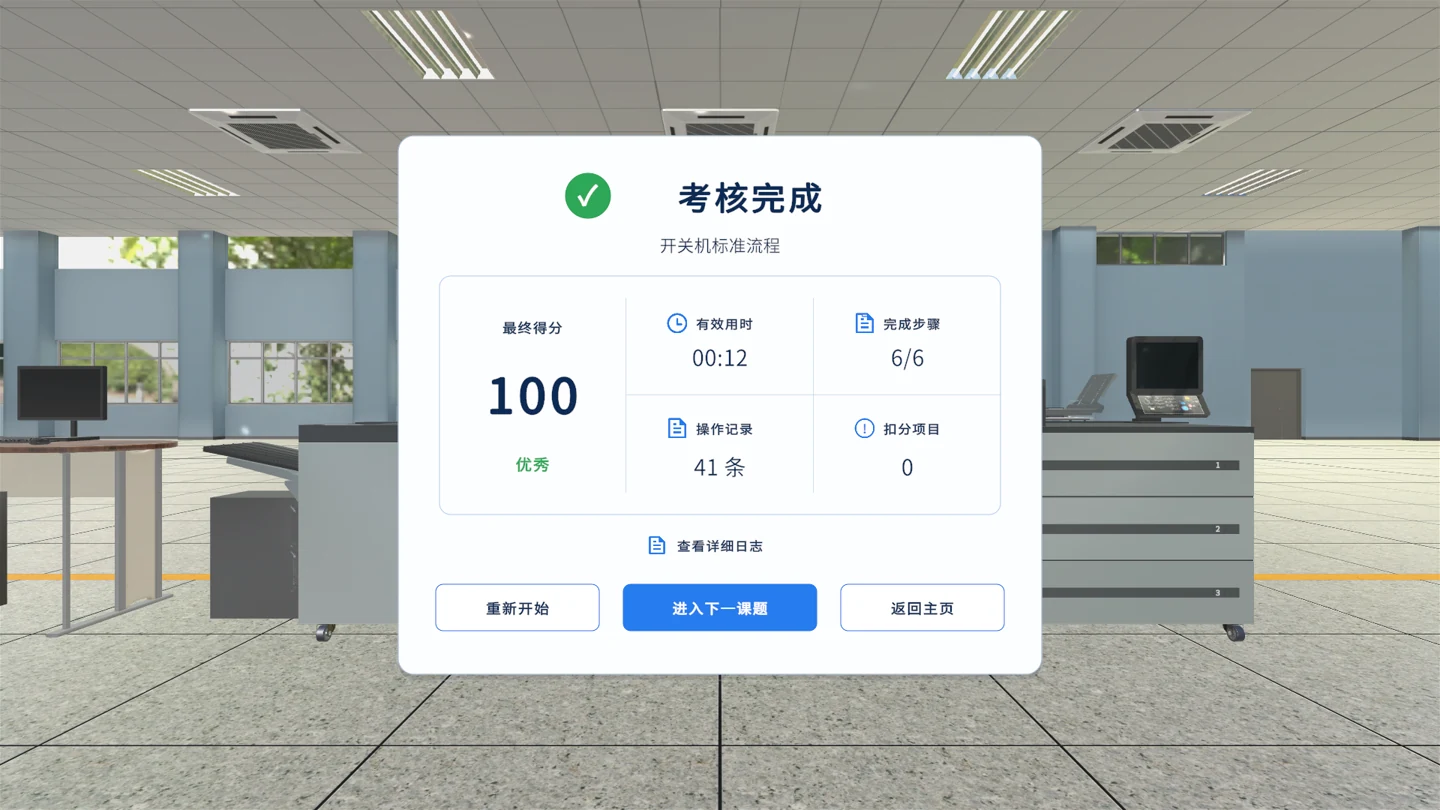 Konica assessment results with score, active time, completed steps and action records