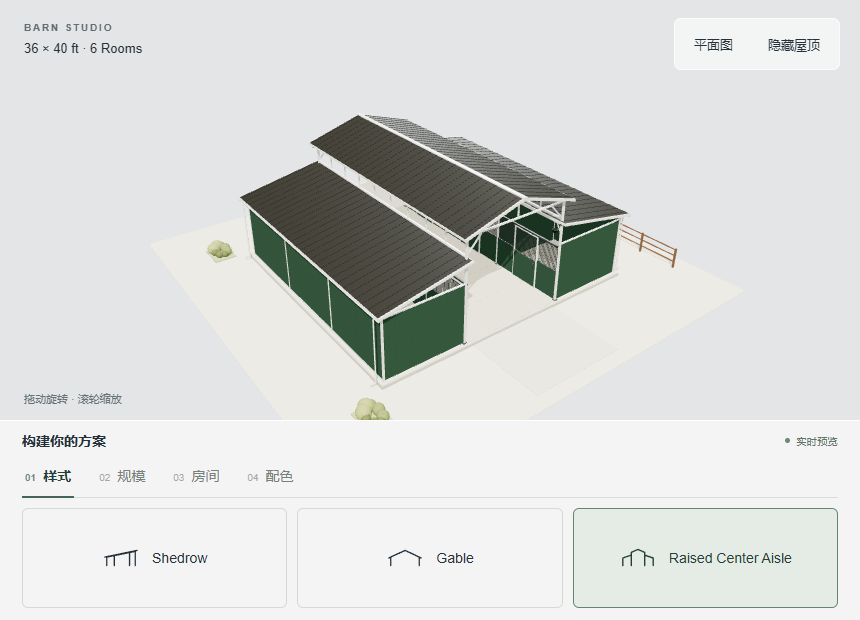 Barn Studio configurator — interactive visual study